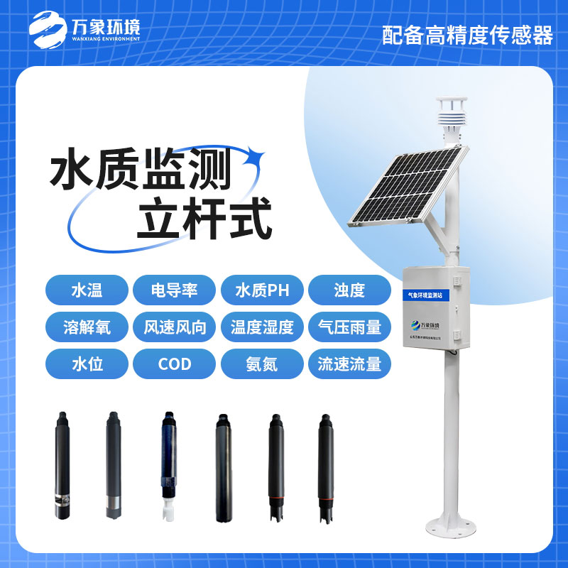 一體化水質在線監測站