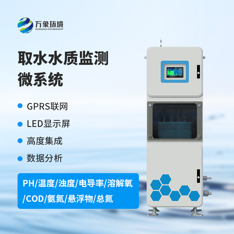 水質ph電導率在線監(jiān)測系統(tǒng)在水質監(jiān)測方面有什么作用？