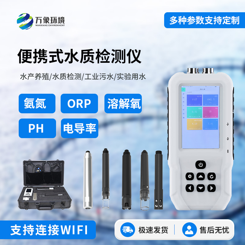 便攜式水質檢測儀：隨身攜帶的水質安全衛(wèi)士！