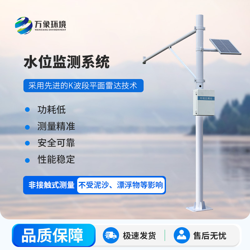 雷達水位監(jiān)測站：非接觸式測量與適應性強