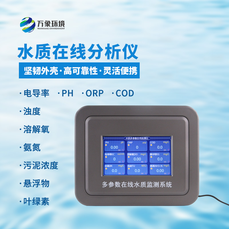 多參數(shù)污水在線檢測儀在多領域發(fā)揮用途