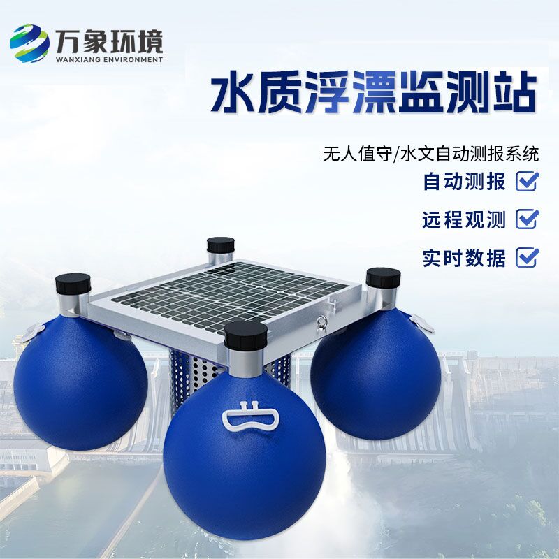 漂浮式水質自動監測站：技術優勢詳解