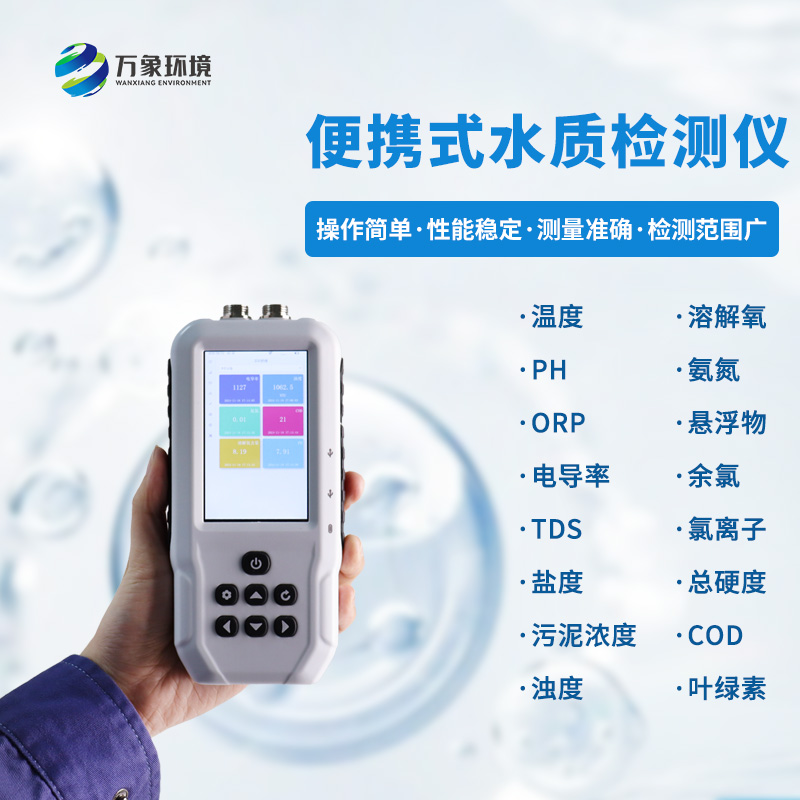手持水質溶解氧檢測儀作用多多