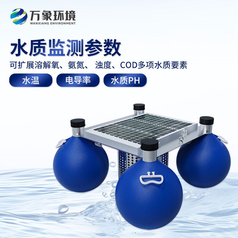 浮漂式水質監測系統
