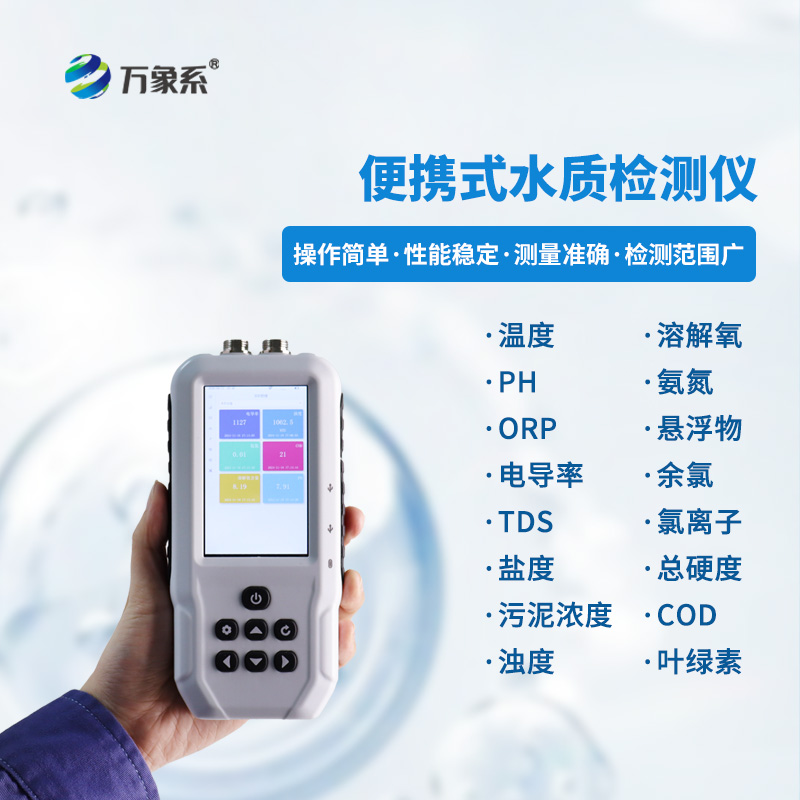 水質(zhì)葉綠素a測定儀