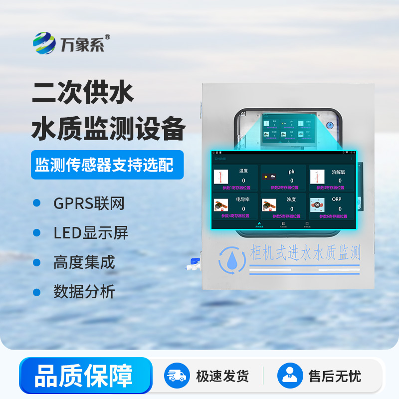 飲用水水質監測設備