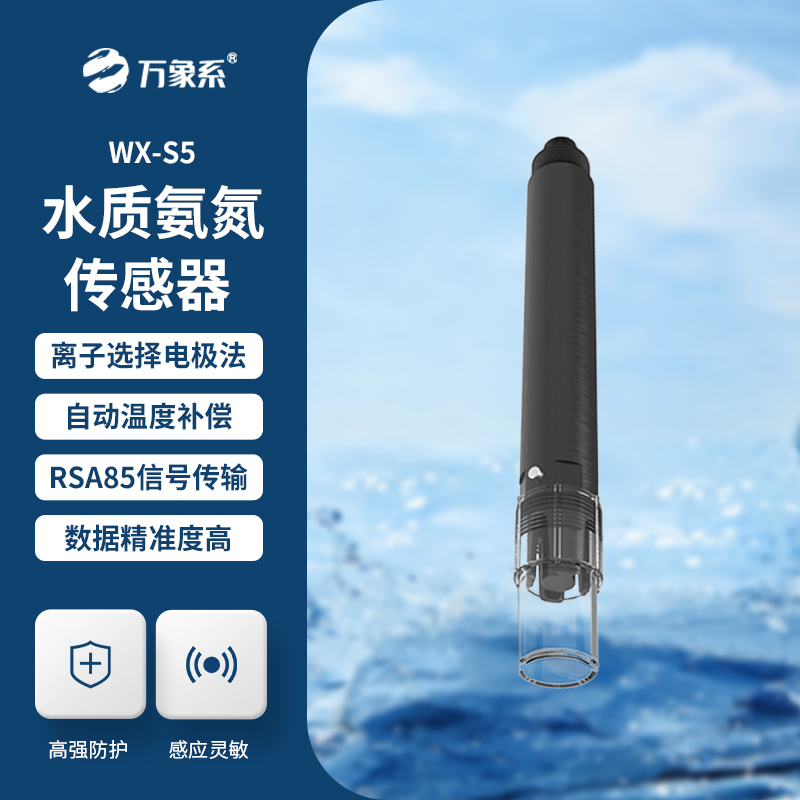 水質(zhì)氨氮、PH、溫度三合一變送器