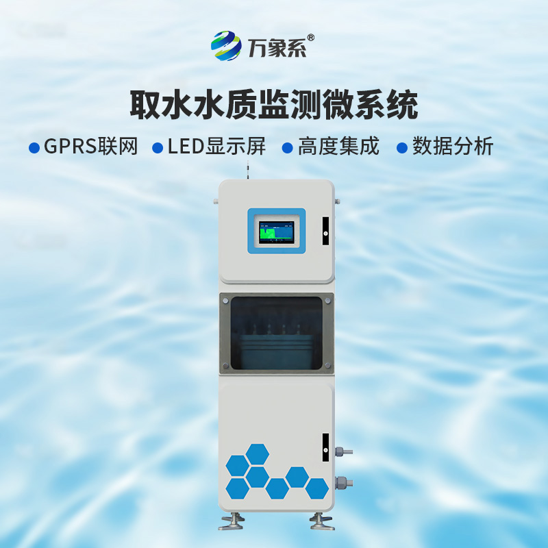 多參數水質監測設備如何記錄水的喜怒哀樂