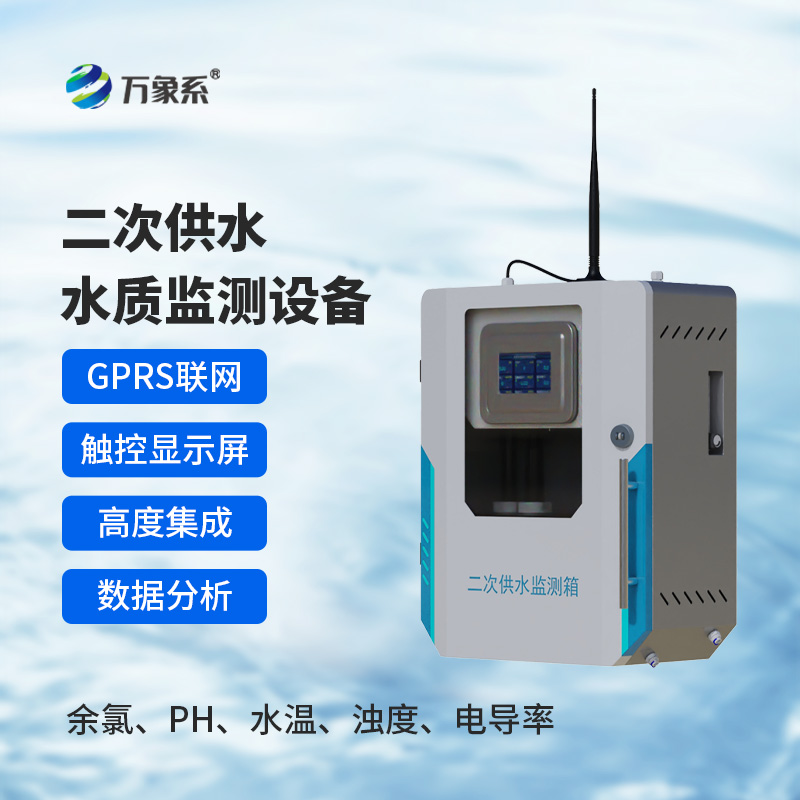二次供水水質低濁在線監測儀