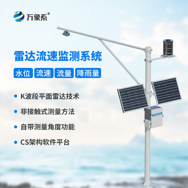 明渠流量監測系統讓渠道會“說話”？