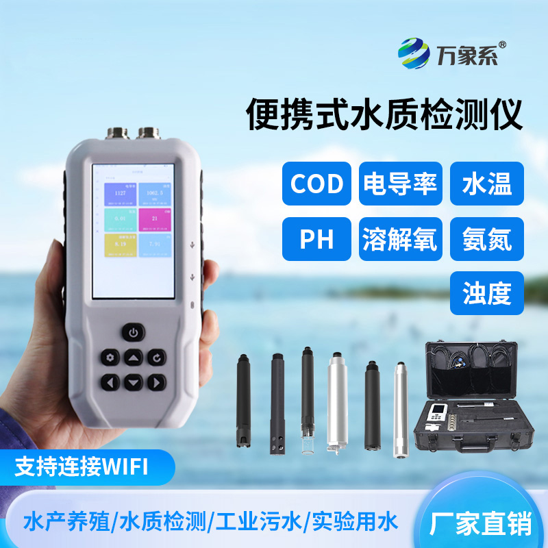 便攜式水產(chǎn)養(yǎng)殖水質(zhì)檢測儀如何讓養(yǎng)魚變得更聰明？