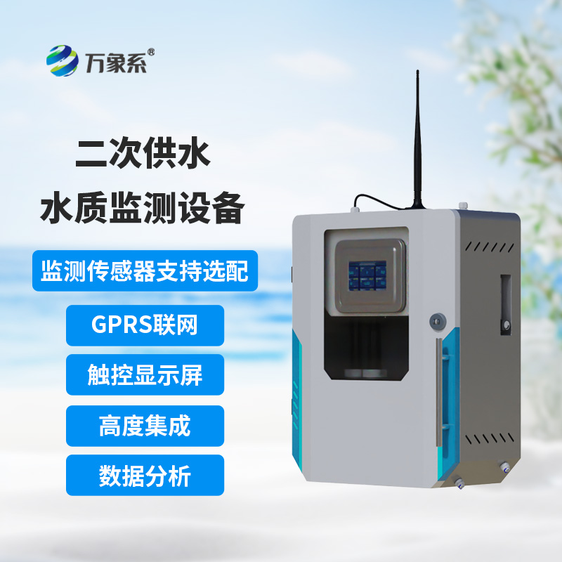 二次供水在線監測設備可用于什么樣的環境下？