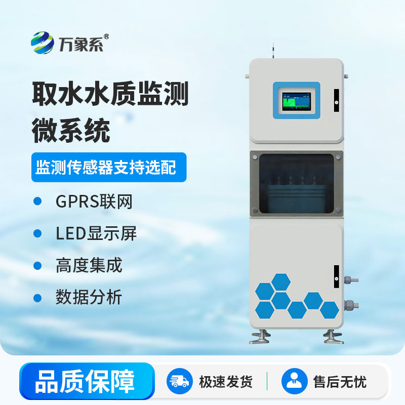 醫院污水自動監測設備
